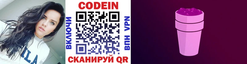 Кодеин напиток Lean (лин) Сим